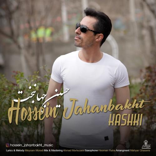 دانلود آهنگ کاشکی